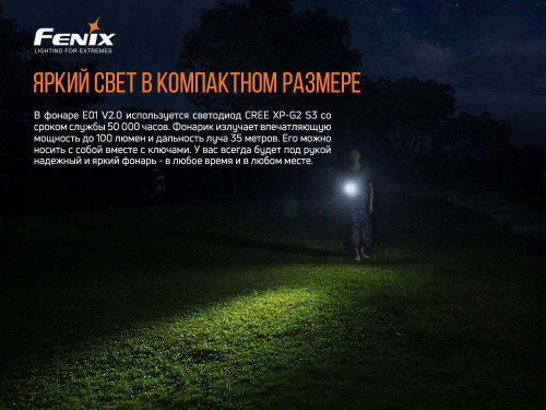 798 Fenix Фонарь Fenix E01 V2.0 Black CREE XP-G2 S3 фото 10