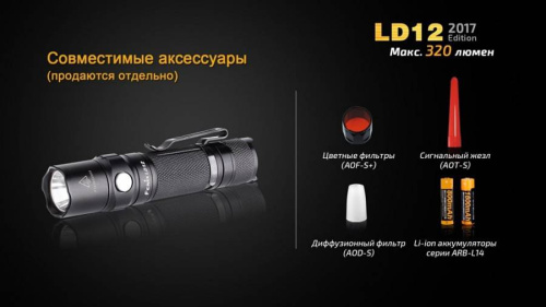 798 Fenix Фонарь Fenix LD12 XP-G2 R5 (2017) фото 6