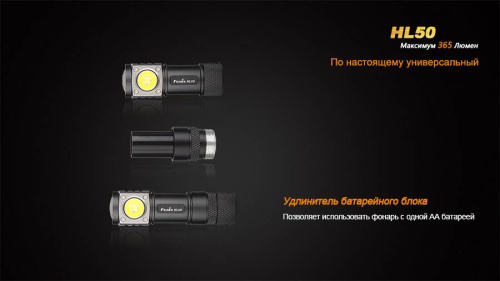 150 Fenix HL50 Cree XM-L2 (Т6) фото 5 150 Fenix HL50 Cree XM-L2 (Т6) фото 5
